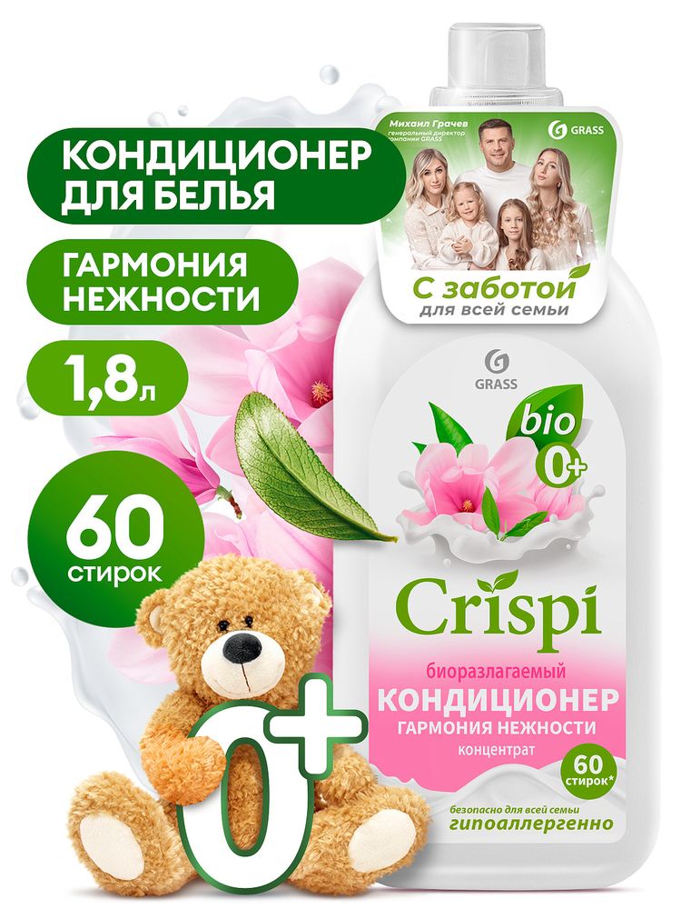 Биоразлагаемый кондиционер для стирки 1.8 л Grass Crispi Гармония нежности