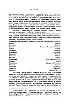 Чувашские языческие имена | В.К. Магницкий