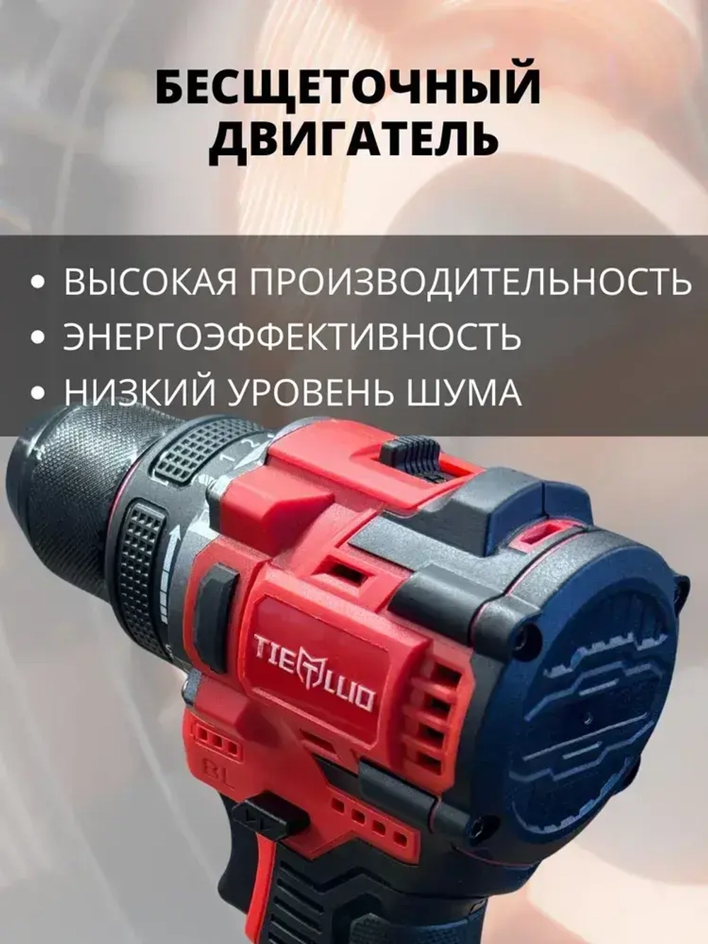 Шуруповерт TIELLIO X18T бесщеточный аккумуляторный электрический дрель в кейсе, 18В, 65Нм, 2 АКБ LI-ION, 1,5Ач