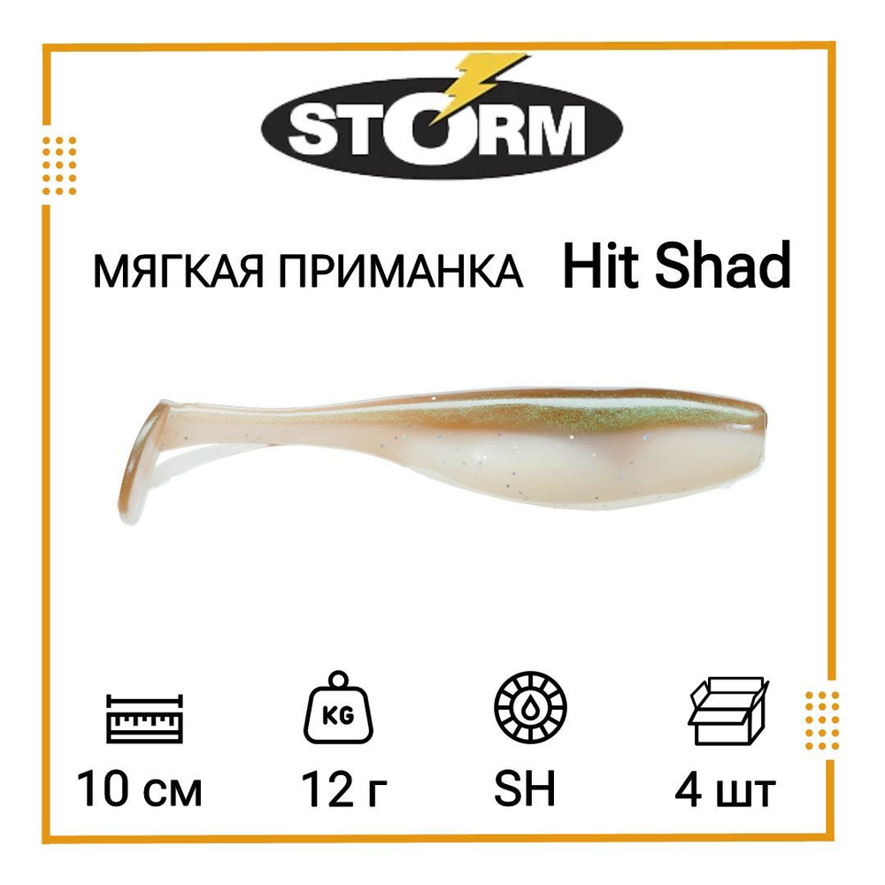 Мягкая приманка для рыбалки Hit Shad 03 /SH (5 шт/уп)