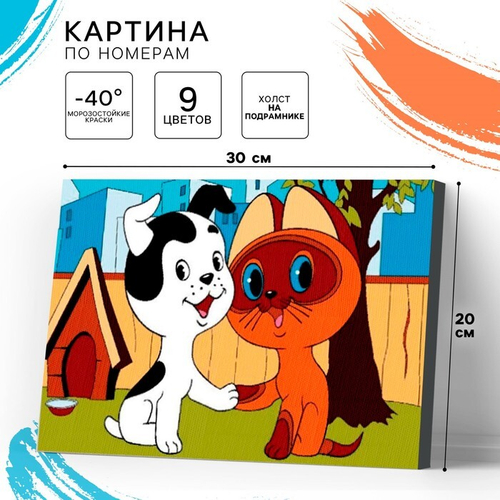 Набор для творчества Картина по номерам "Котёнок и Щенок" 20х30 см., Котёнок Гав, 10215345