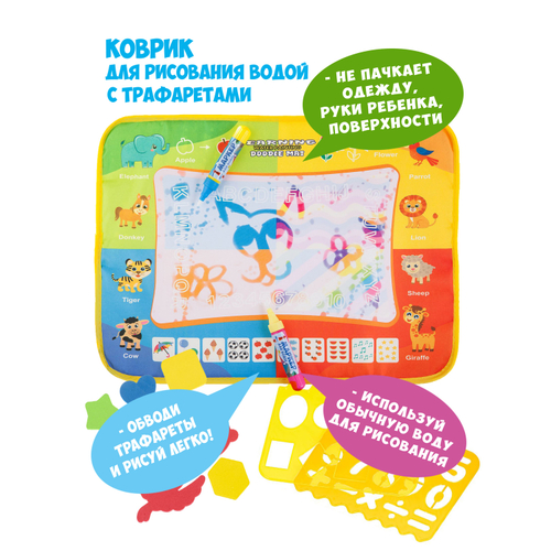 Коврик для рисования водой Веселый счет 2 трафарета, 8 шаблонов, 2 водные ручки