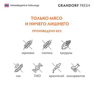 Консервы GRANDORF Fresh для кошек и котят, филе тунца с куриной грудкой в желе