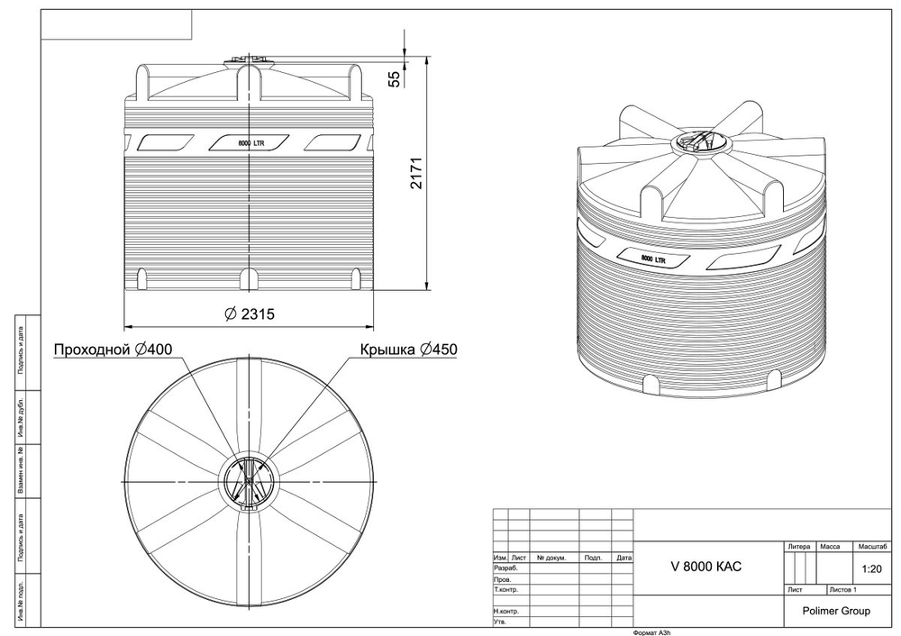 Ёмкость для перевозки воды и жидких удобрений, КАС Полимер-Групп V-8000 КАС (откидная крышка) 8000 л. вертикальная (2315x2315x2171см;230кг;оранжевый) - арт.559057