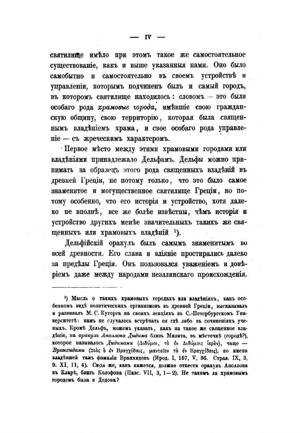 Храмовый город Дельфы. с оракулом Аполлона Пифийского в Древней Греции | П. Люперсольский