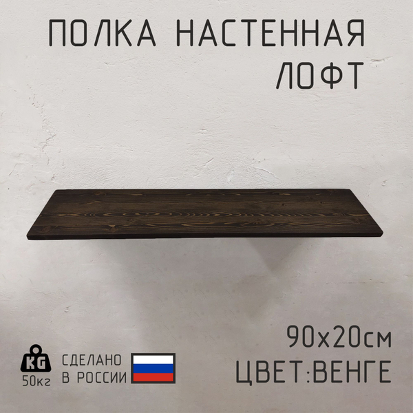 Полка из натурального дерева без кронштейнов