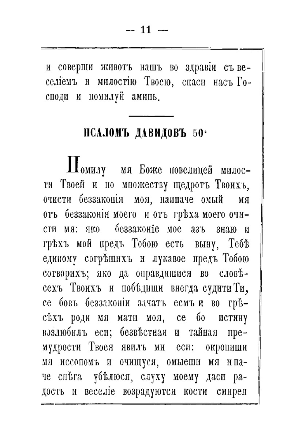 Молитвенник. Издание М. П. Лезина. | Нет автора
