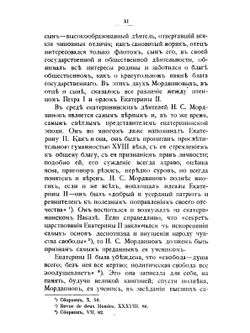 Архив графов Мордвиновых. Том 1 | В.А. Бильбасов