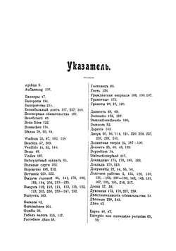 История займа | Удинцев Всеволод Аристархович