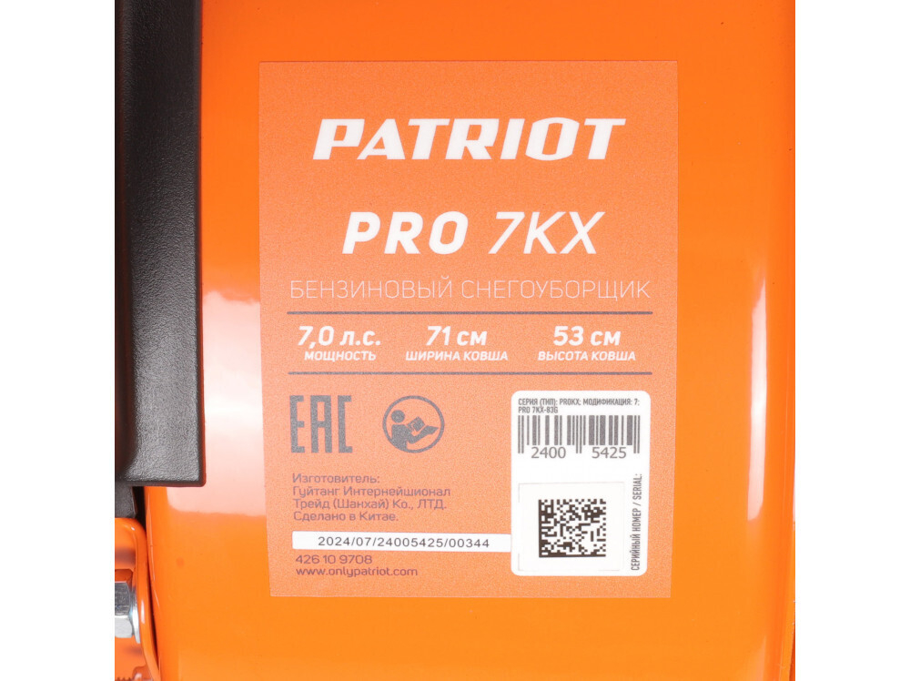 Снегоуборщик бензиновый Patriot PRO 7 KX