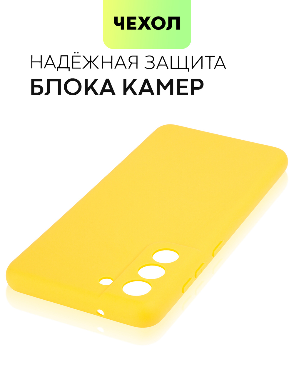 Чехол BROSCORP для Samsung Galaxy S21 FE оптом (арт. SS-S21FE-COLOURFUL-YELLOW)