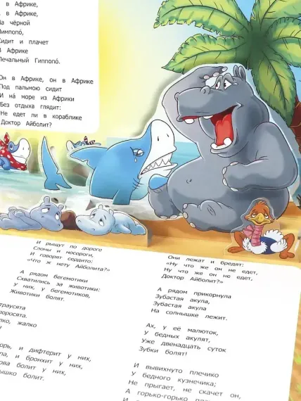 Библиотека сказок. Айболит