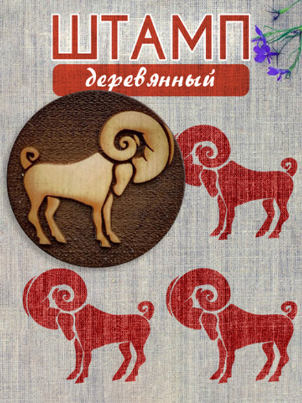 Деревянный штамп 211