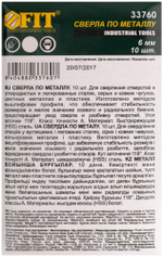 Сверла по металлу HSS полированные 6,0 мм (10 шт.) 33760