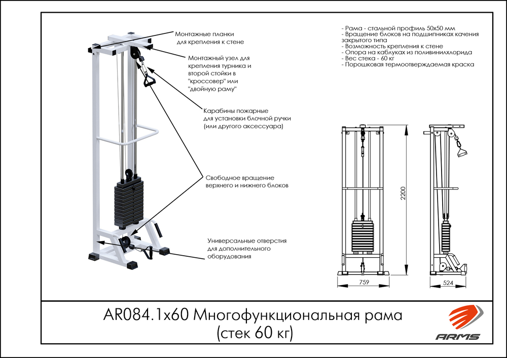 Многофункциональная рама (стек 60 кг)