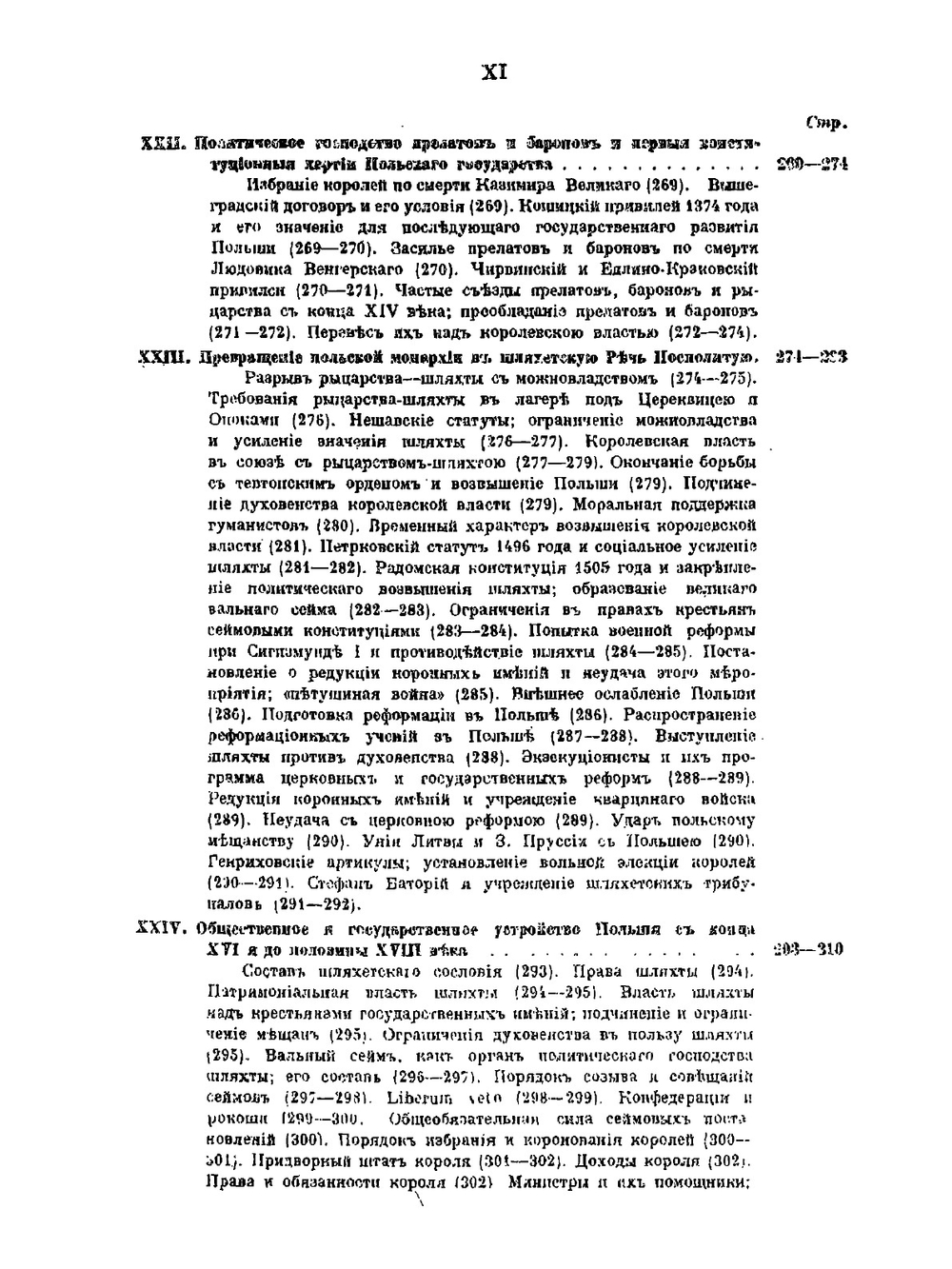 История западных славян | М. К. Любавский