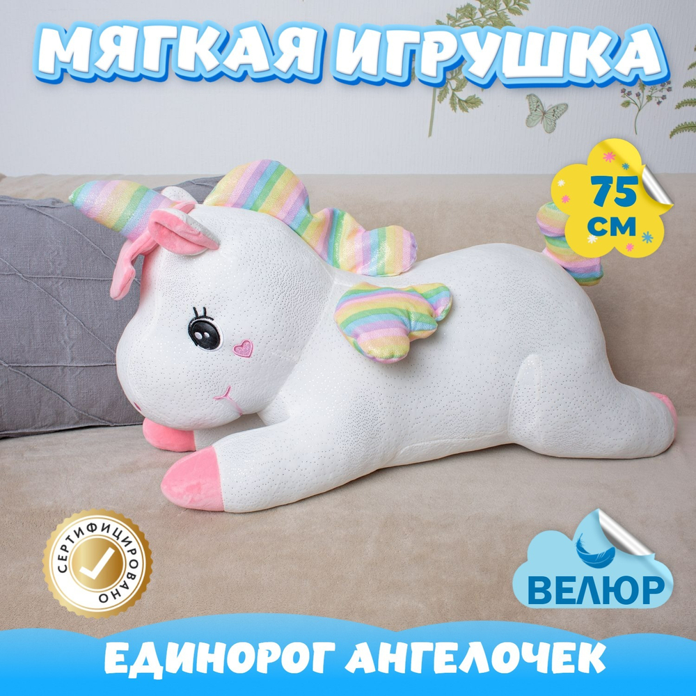 Мягкая игрушка велюр Единорог подарок для девочки мальчика
