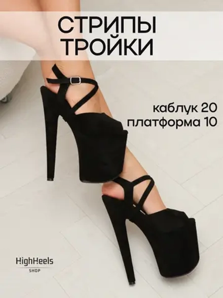 Стрипы тройки туфли замшевые