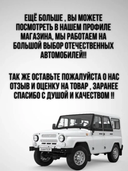 Обивка дверей и стоек УАЗ 469/Хантер декор.белая.нить