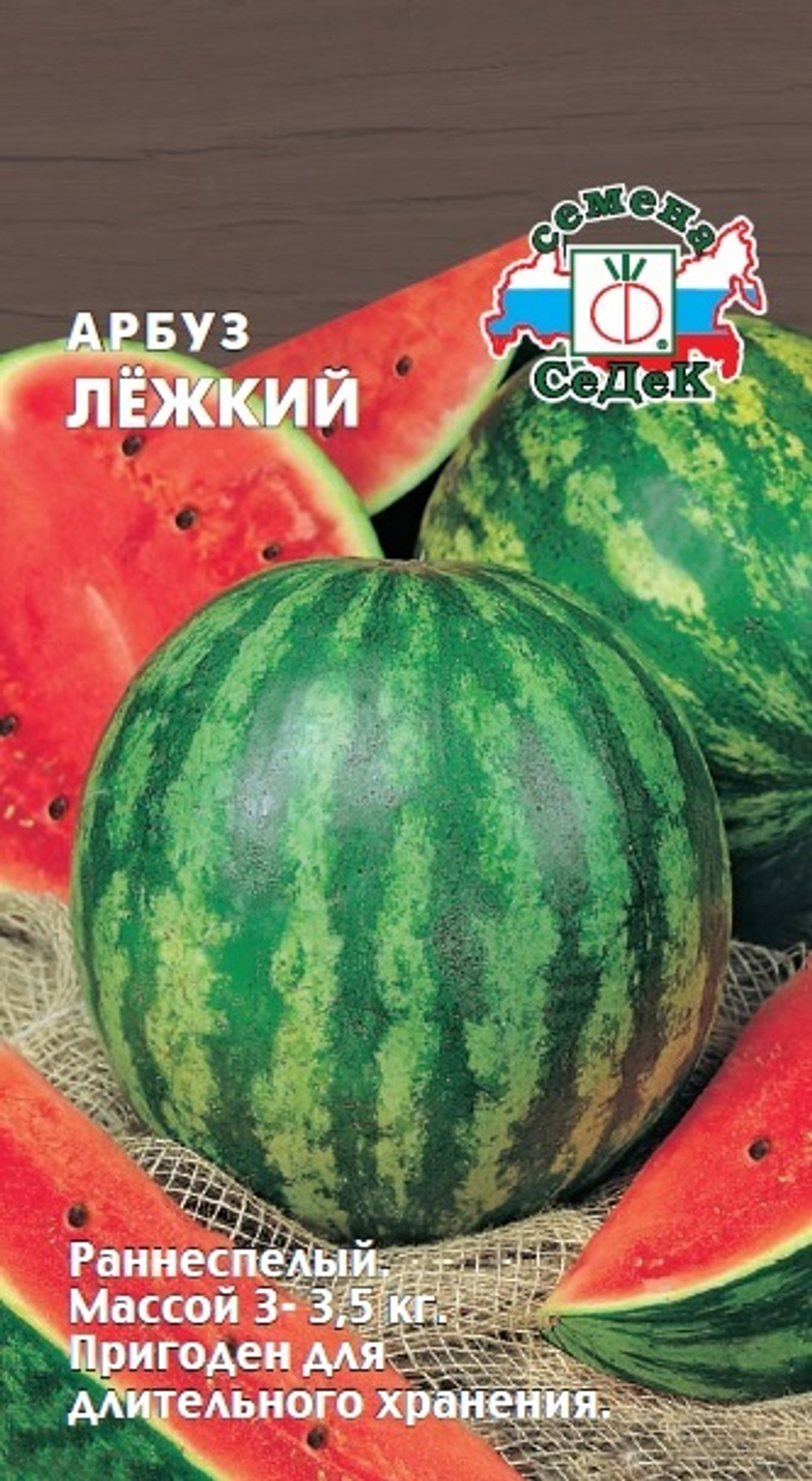 арбуз Лёжкий