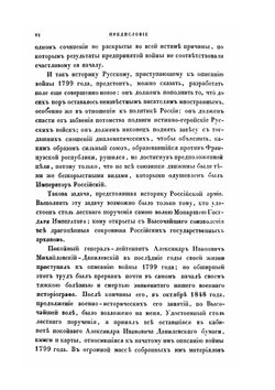 История войны 1799 года между Россией и Францией в царствование императора Павла I. Том 1 | Д. А. Милютин