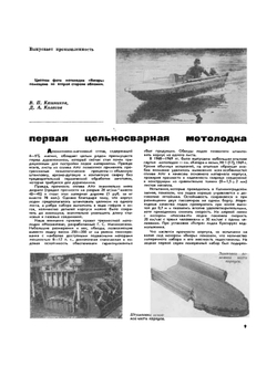 Журнал "Катера и Яхты". № 26, 1970 | Сборник