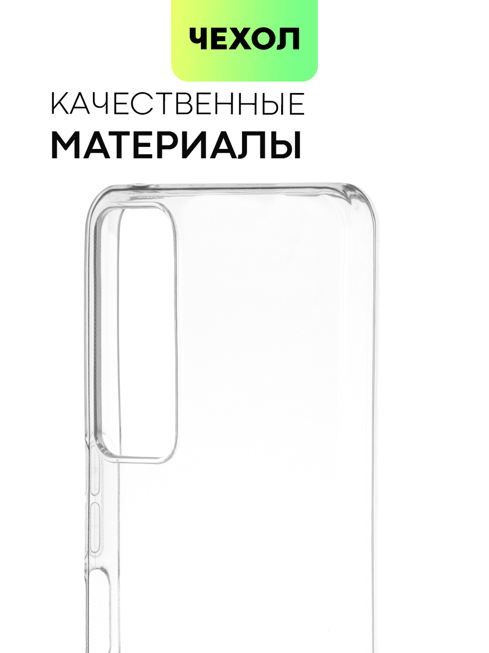 Чехол BROSCORP для TCL 30 оптом (арт. TCL-30-TPU-TRANSPARENT)