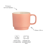 Кружка embossed, 355 мл, коралловая