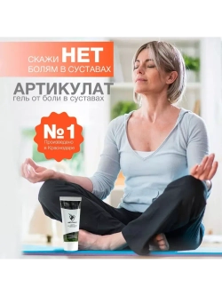 Косметический гель для ухода за кожей тела "Артикулат", 50мл