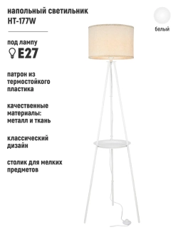 Напольный торшер с полкой