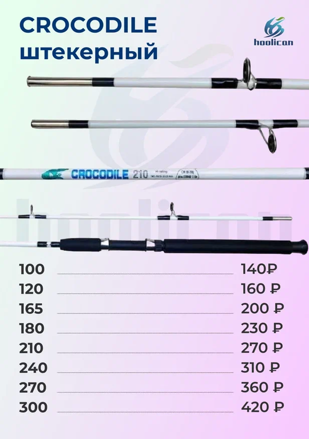 Спиннинг 1 м Крокодил штекер 2 части, без закрутки