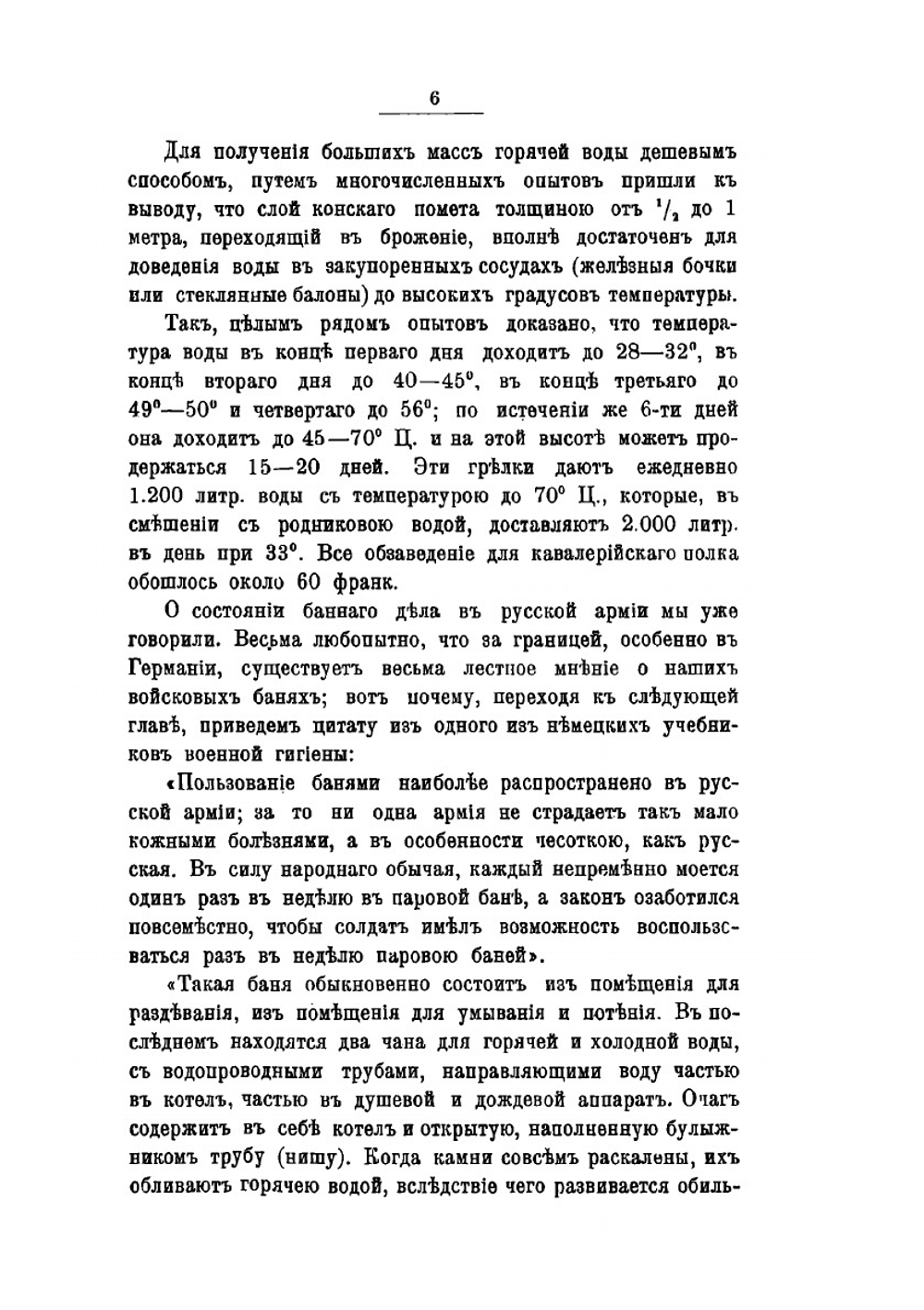 Войсковые бани и прачечные | К.В. Марков