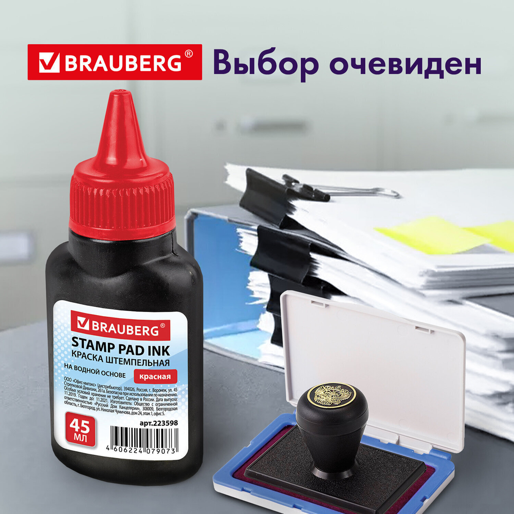 Краска штемпельная BRAUBERG бордовая 45 мл на водной основе (12 штук в упаковке)