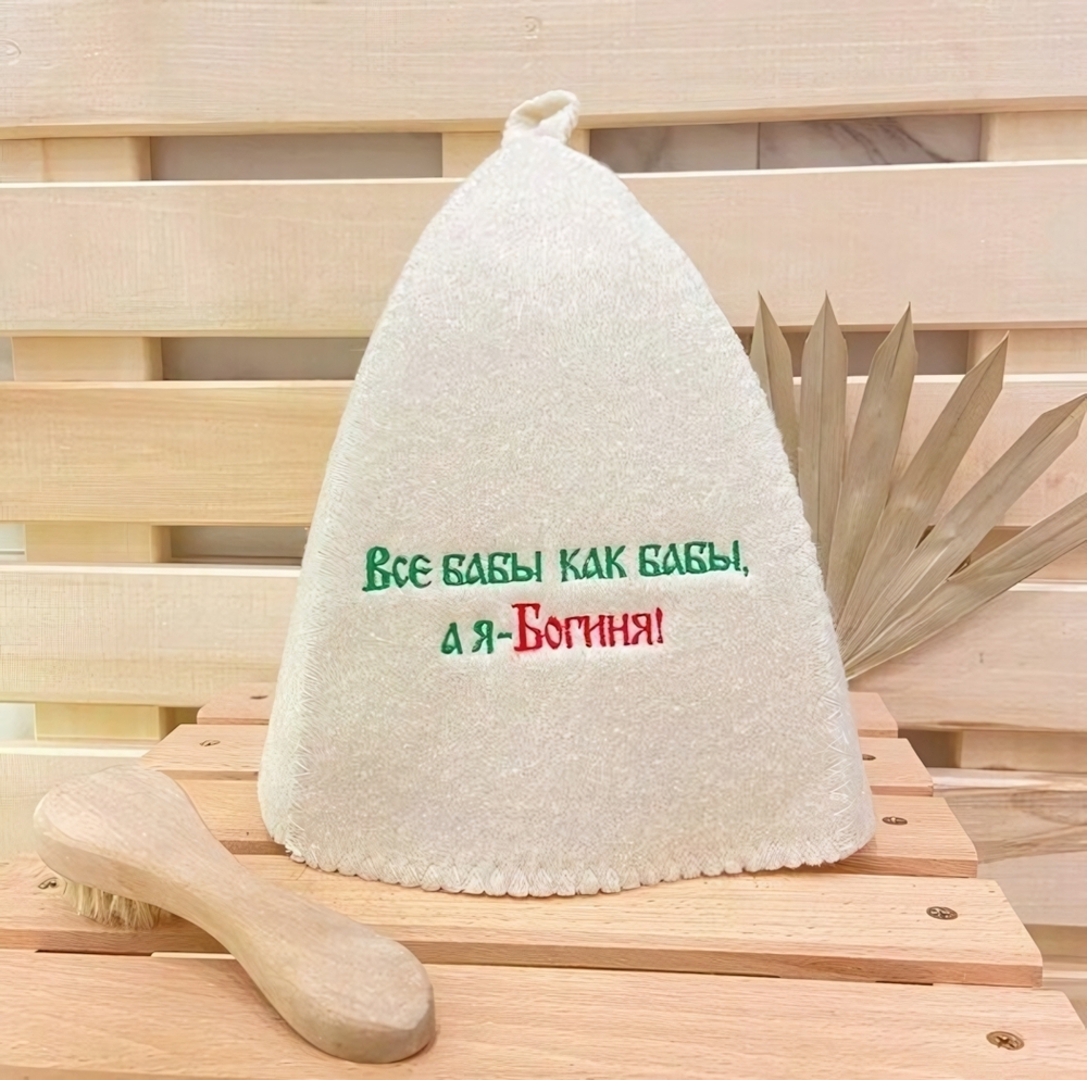 Шапка банная классическая с вышивкой «Все бабы как бабы, а я богиня», цвет белый, (без упаковки)