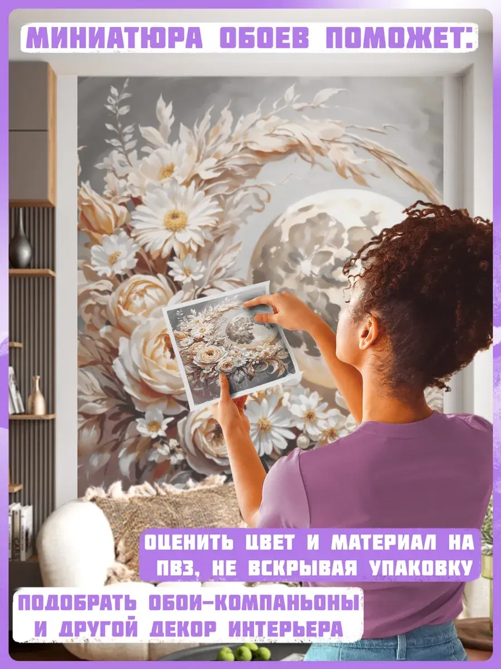Фотообои бежевые розы и луна барельеф