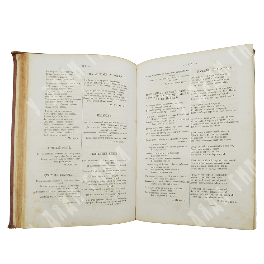 [Подносной экземпляр] Шиллер, Ф. Полное собрание сочинений в переводе русских писателей 2т. 1875.