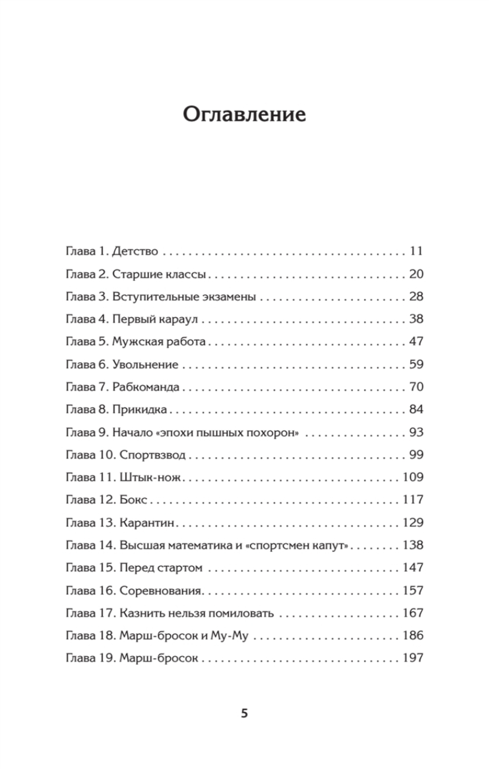 Кремлевский курсант. Записки военного разведчика