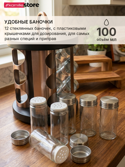 Набор ёмкостей для специй 12 шт. Kamille КМ 7034 на круглой подставке с ручкой