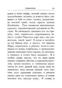 Итальянские впечатления. Рим. Неаполитанский залив. Флоренция. Венеция. По Германии | Розанов Василий Васильевич