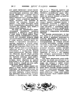 Журнал "Друг радио". №2, 1924 | Нет автора