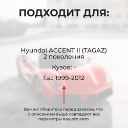 Ремкомплект ограничителей дверей Hyundai ACCENT (II) [ТагАЗ] (2 двери, тип 10) (1999-2012)