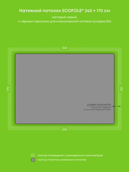 Матовый натяжной потолок 4.1 м2