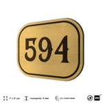 Номерок на дверь квартиры 594, для кабинета, офиса, шильдик 9 х 7 см, золотистый, Айдентика Технолоджи