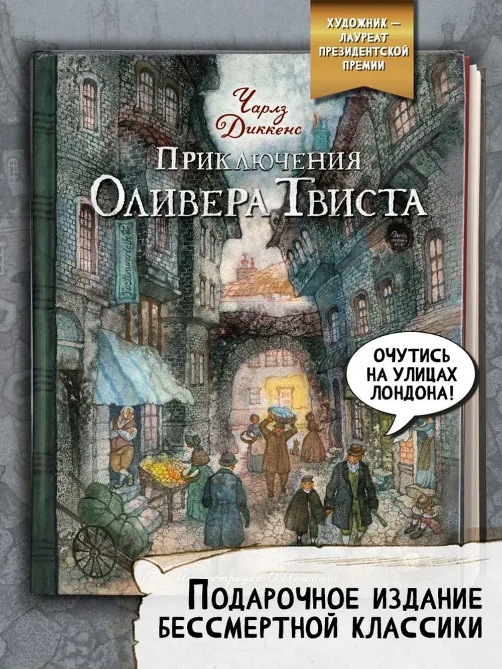 КЛП/Приключения Оливера Твиста