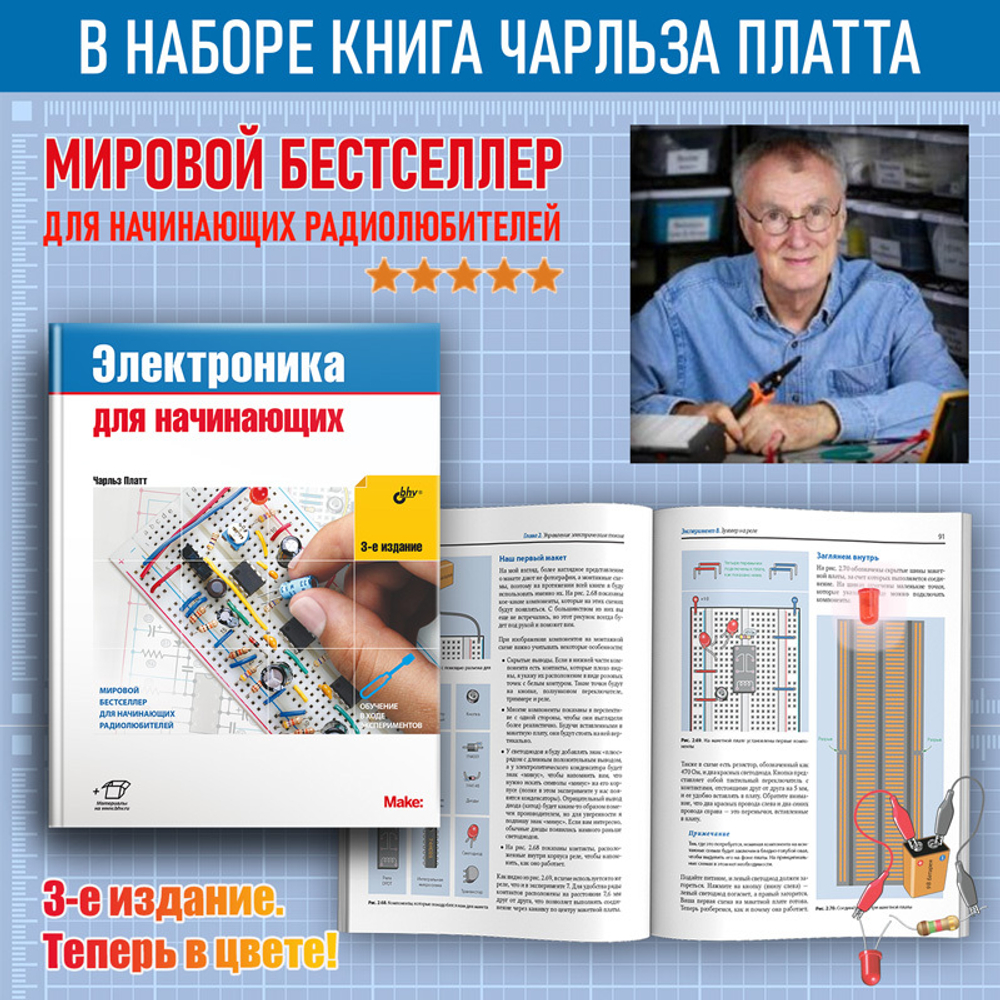 Электронный конструктор БХВ-Петербург Дерзай! Электроника для начинающих 3.0. БОЛЬШОЙ НАБОР + КНИГА