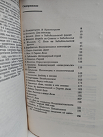 Сергей Лазо. Воспоминания и документы