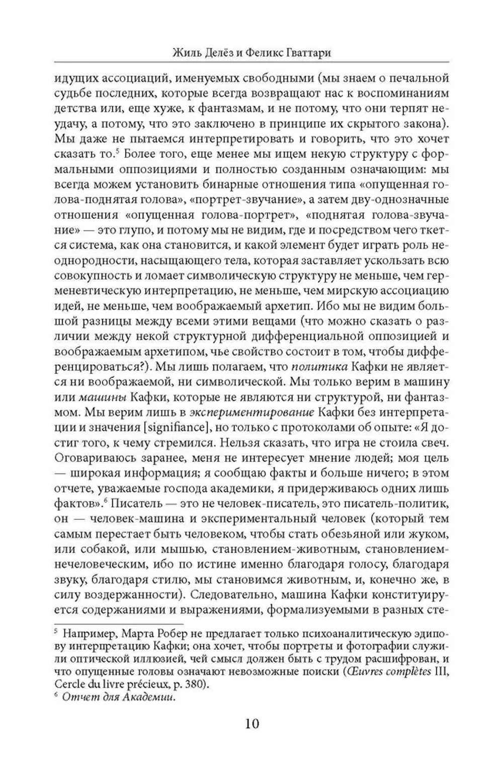 Кафка: за малую литературу