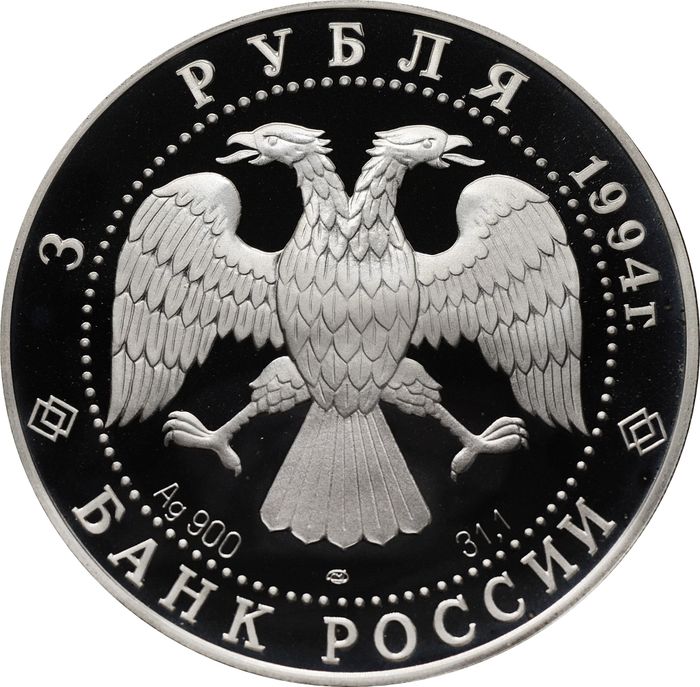 3 рубля 1994 ЛМД Proof «Первая русская антарктическая экспедиция - Маршрут экспедиции»