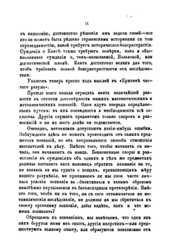 Критика чистого разума | Кант Иммануил