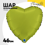 Шар фольгированный Сердце 46 см (Зеленый)